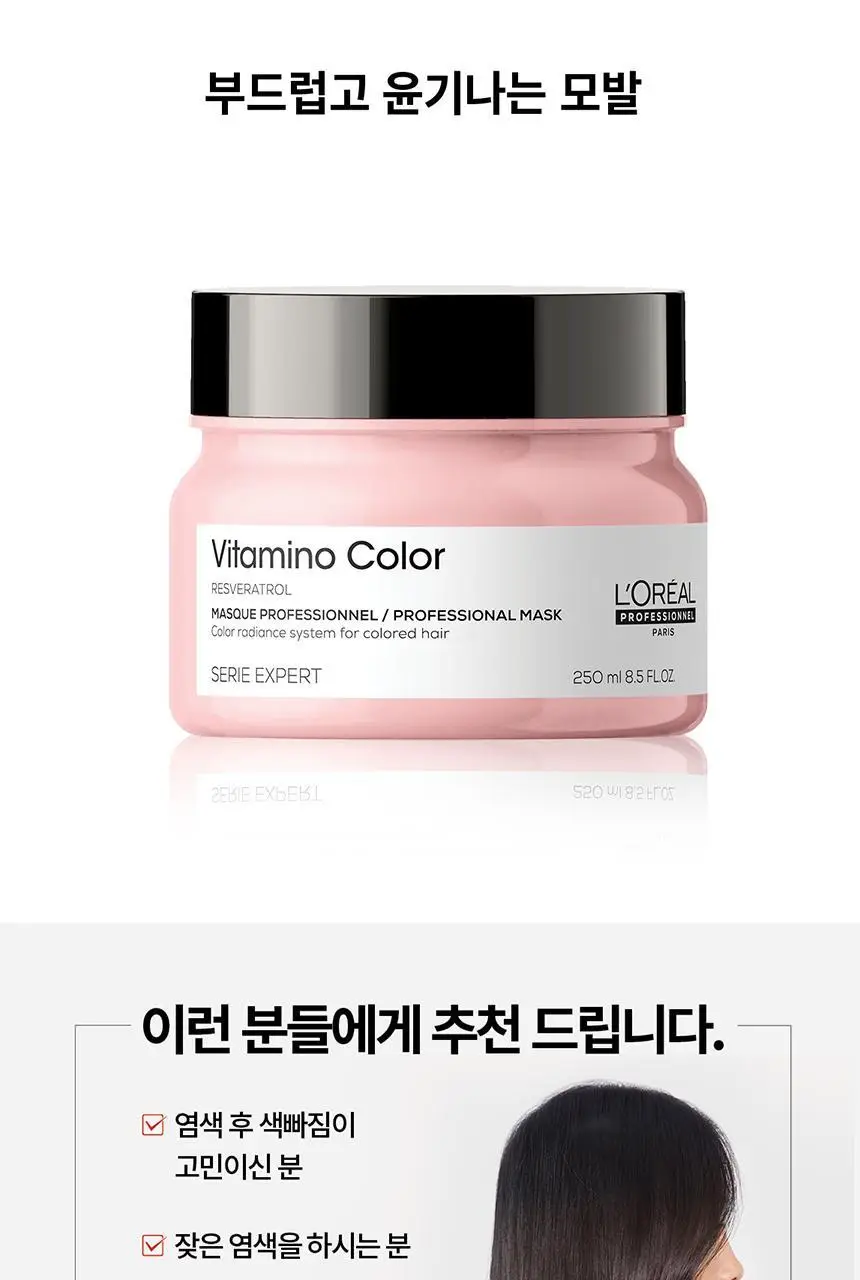 [염색유지 컬러락] 로레알 프로페셔널 비타미노 컬러 마스크 250ml 상세페이지 3